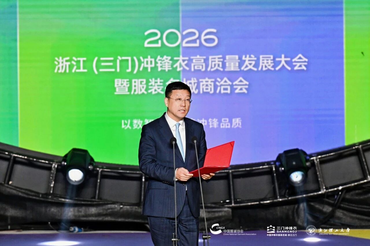 以數智匠心?鑄沖鋒品質&mdash;&mdash;2026 浙江（三門）沖鋒衣高質量發展大會圓滿舉行