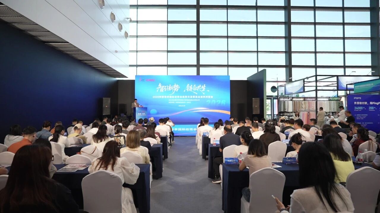 &ldquo;智&rdquo;匯新勢，&ldquo;鏈&rdquo;通全球！2026柯橋春季紡博會正式啟幕