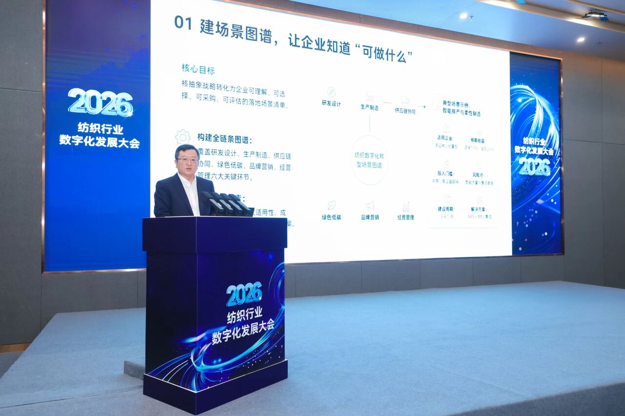 探索產(chǎn)業(yè)鏈智慧升級新路徑，2026紡織行業(yè)數(shù)字化發(fā)展大會(huì)在柯橋舉辦