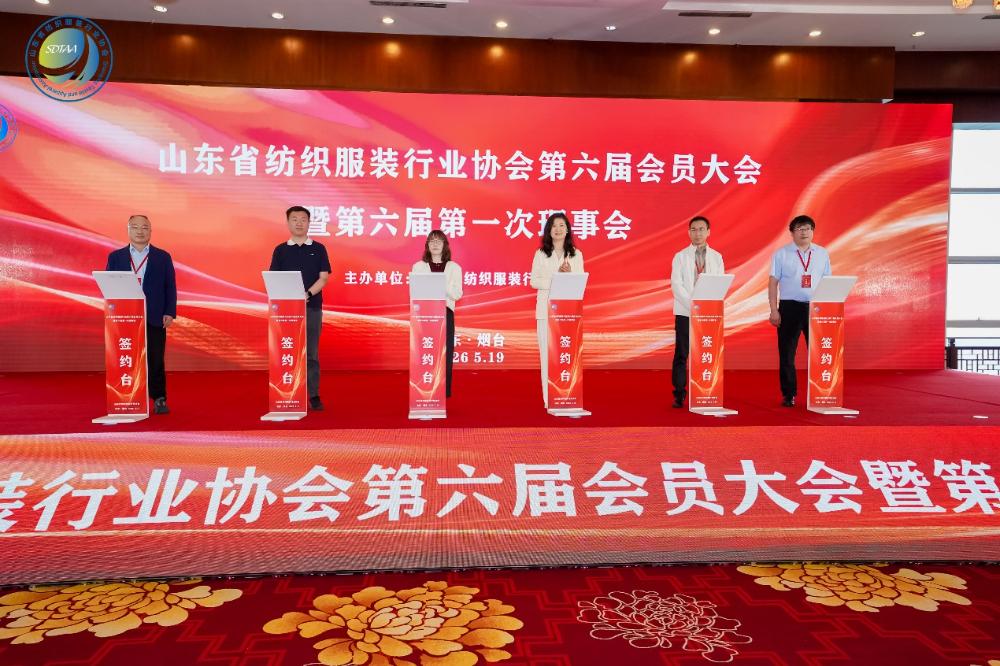 三十而立風正勁，智啟新程謀遠篇！山東省紡織服裝行業協會第六屆會員大會暨六屆一次理事會舉辦