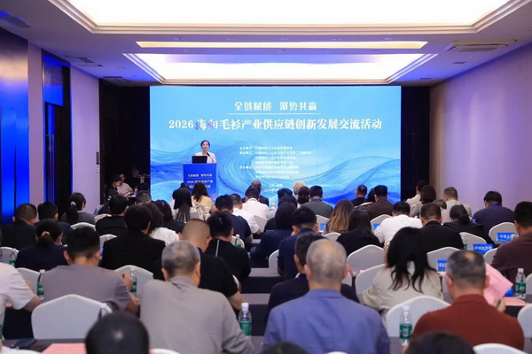 全鏈賦能推進毛衫產業(yè)從“制造端”向“價值鏈”躍升——2026 海陽毛衫產業(yè)供應鏈創(chuàng)新發(fā)展交流活動成功舉辦