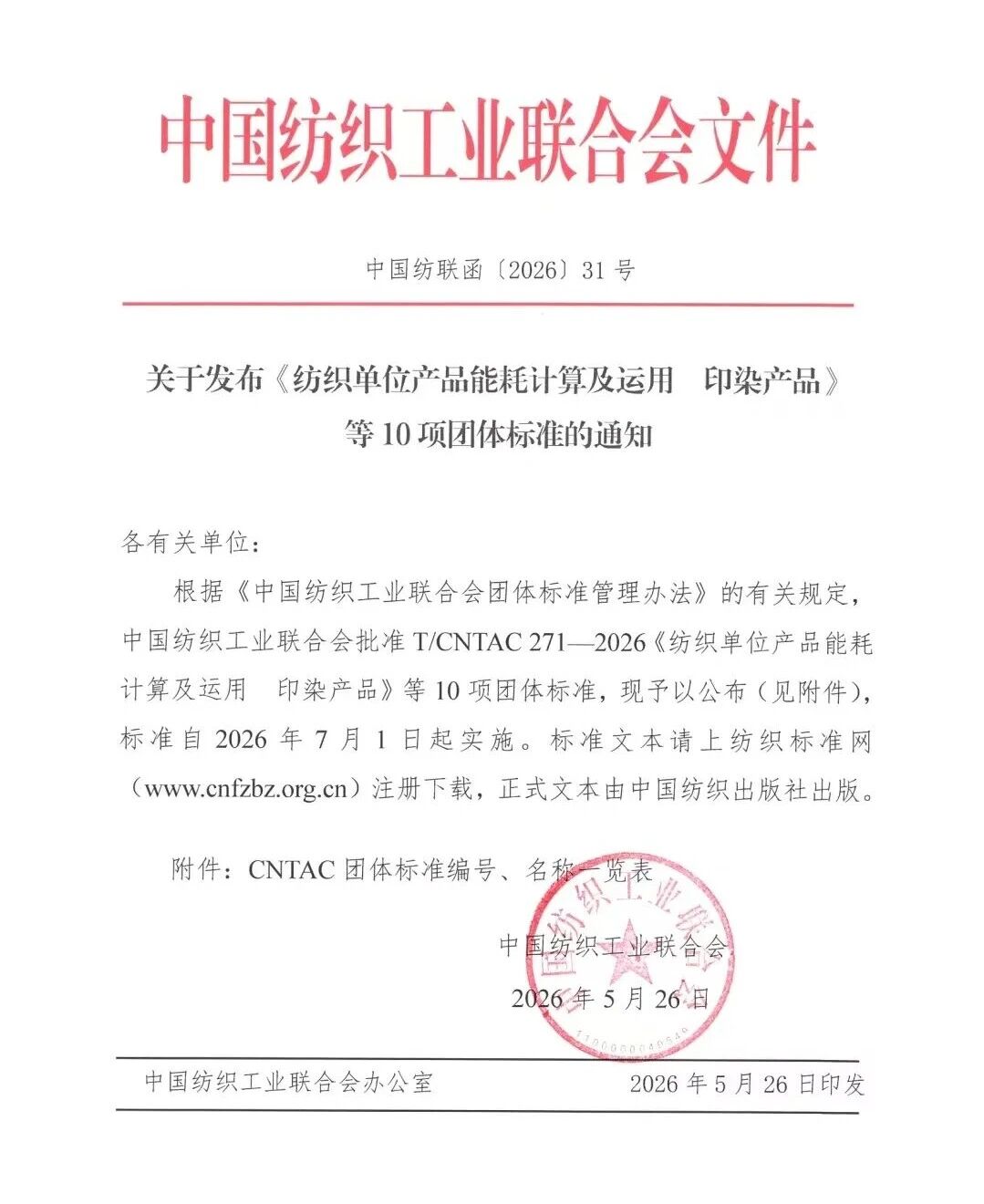 中國紡聯團標《熱塑性彈性體 (TPE)薄膜融滲復合織物》正式發布