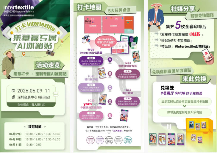 聚勢灣區，產業向新 2026intertextile大灣區面輔料展即將啟幕