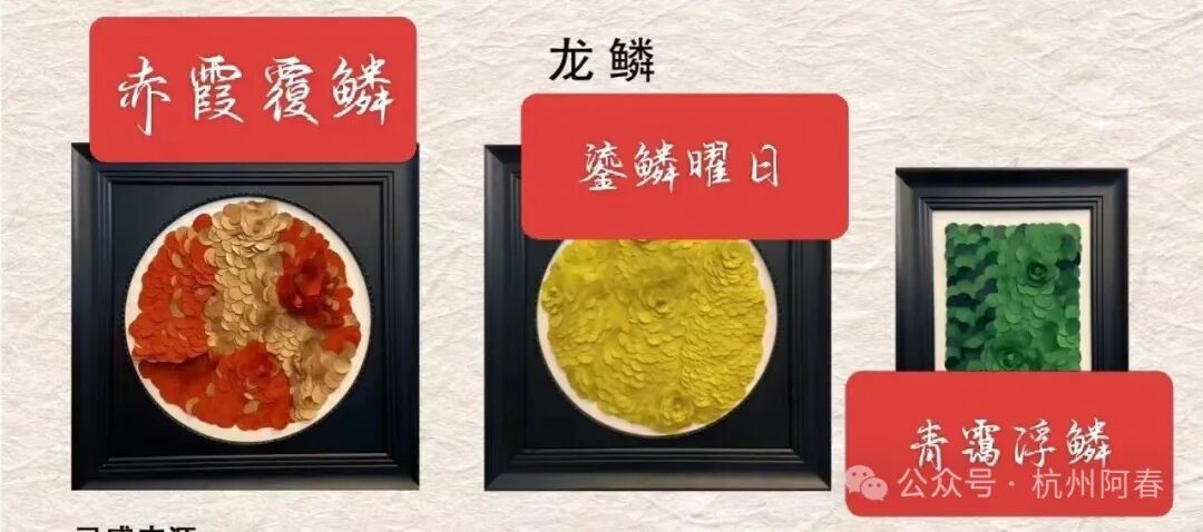 深趴藝術圈的那點事，為什么當代藝術家傅素琴的龍鱗片會被法國盧浮宮收藏？