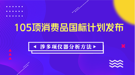消費(fèi)品標(biāo)準(zhǔn)和質(zhì)量提升計(jì)劃 消費(fèi)品標(biāo)準(zhǔn)和質(zhì)量提升計(jì)劃